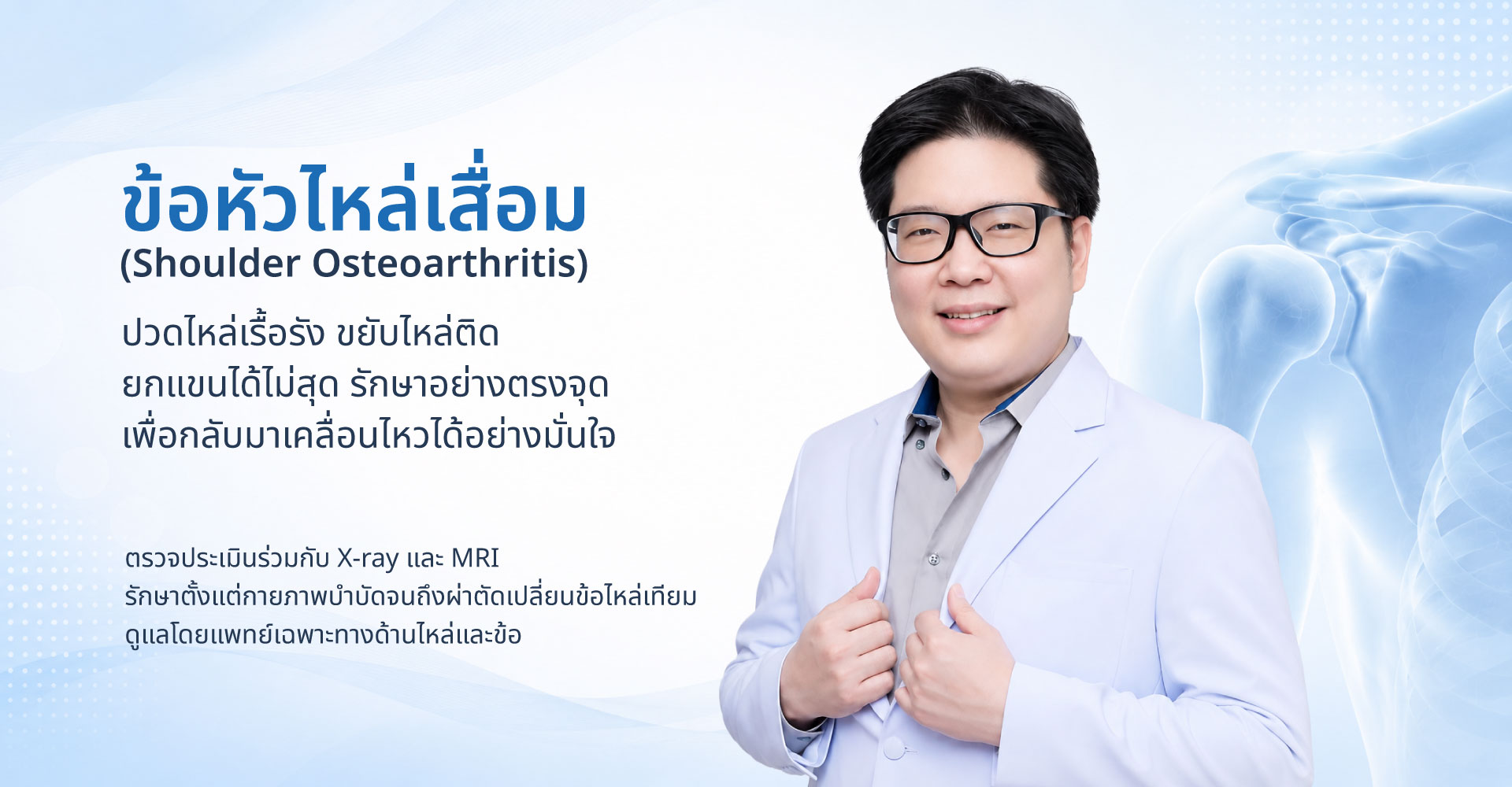 ข้อหัวไหล่เสื่อม